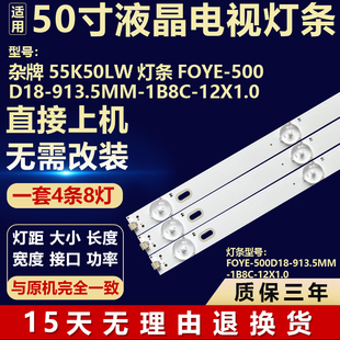 适用杂牌55K50LW电视机背光灯条FOYE-500D18-913.5MM-1B8C-12X1.0