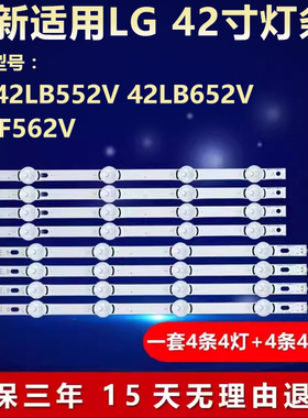 全新适用LG 42LB552V 42LB652V 42LF562V液晶LED电视机通用灯条