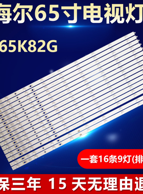 全新适用海尔LU65K82G液晶电视背光小凹镜灯条LED65D09-ZC14AG-01
