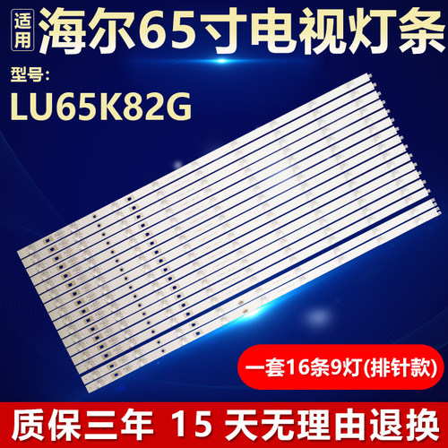全新适用海尔LU65K82G液晶电视背光小凹镜灯条LED65D09-ZC14AG-01