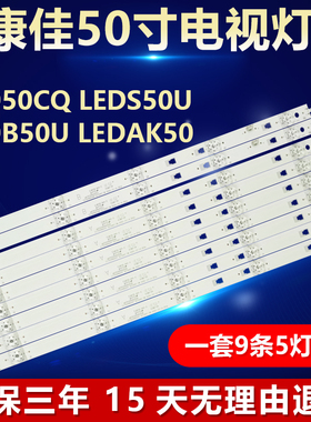 新适用康佳LED50CQ S50U B50U AK50电视灯条LED49D05A-ZC23AG-08