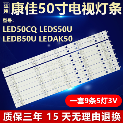 新适用康佳LED50CQ S50U B50U AK50电视灯条LED49D05A-ZC23AG-08