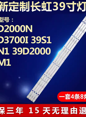 适用长虹39D2000N 39D3700I 39S1 39N1 39D2000 39M1电视背光灯条