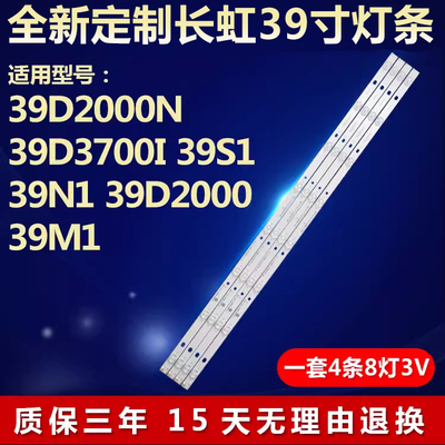 适用长虹39D2000N 39D3700I 39S1 39N1 39D2000 39M1电视背光灯条