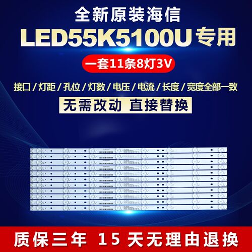全新原装海信LED55K5100U灯条