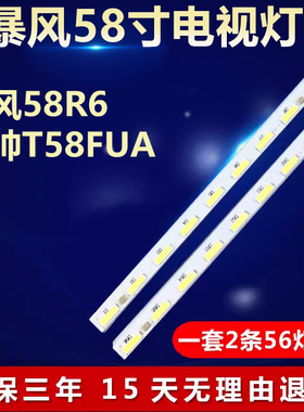 全新适用暴风58R6统帅T58FUA电视灯条6202B000BL500/BK500/300