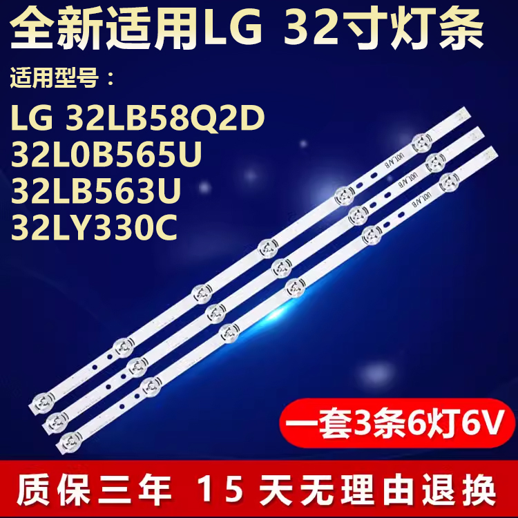 适用LG32LB58Q2D液晶电视灯条