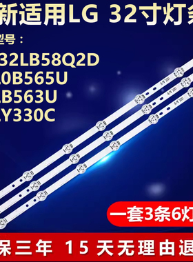 全新适用LG 32LB58Q2D 32L0B565U 32LB563U 32LY330C液晶电视灯条