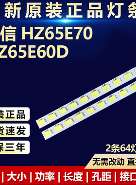 适用海信HZ65E70 HZ65E60D灯条CRH-BK65S6U514014T08088AQ-REV1.1