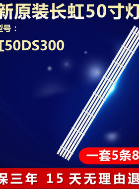 全新适用长虹50DS300电视灯条CHDMT50LB42_LED3030_V0.8_20180515