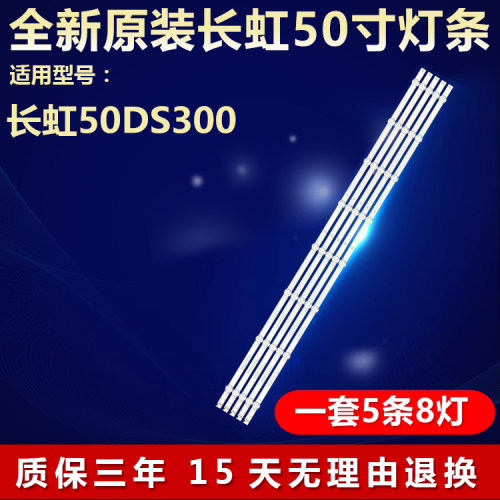全新适用长虹50DS300电视灯条CHDMT50LB42_LED3030_V0.8_20180515