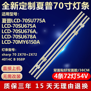 70SU676A 夏普LCD 70SU675A LCD 70SU678A灯条 70SU775A