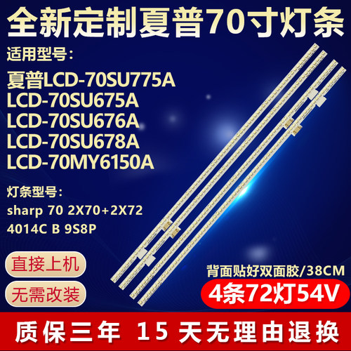 全新适用夏普LCD-70SU775A灯条