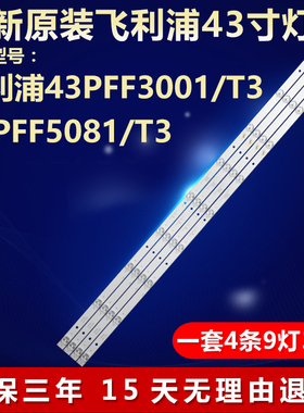 全新适用飞利浦43PFF3001/T3 43PFF5081/T3灯条GC43D09-ZC21FG-04