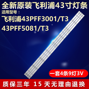 T3灯条GC43D09 全新适用飞利浦43PFF3001 43PFF5081 ZC21FG