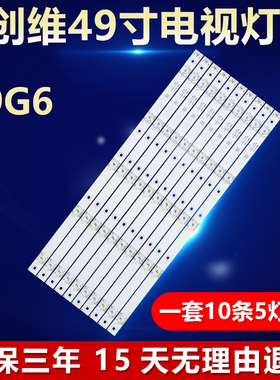 适用创维49G6液晶电视机背光LED灯条49D7-5-X3 YAL03-00535280-19
