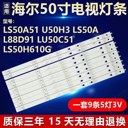 适用海尔LS50A51 U50H3 LS50AL88D91 LU50C51 LS50H610G电视灯条