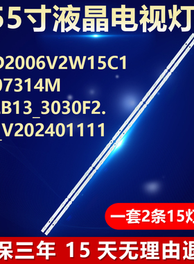 55D2006V2W15C1B107314M 55LB13_3030F2.4D_V202401111电视灯条