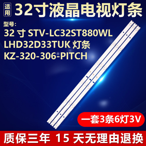 适用32寸电视灯条STV-LC32ST880WL LHD32D33TUK KZ-320-306-PITCH