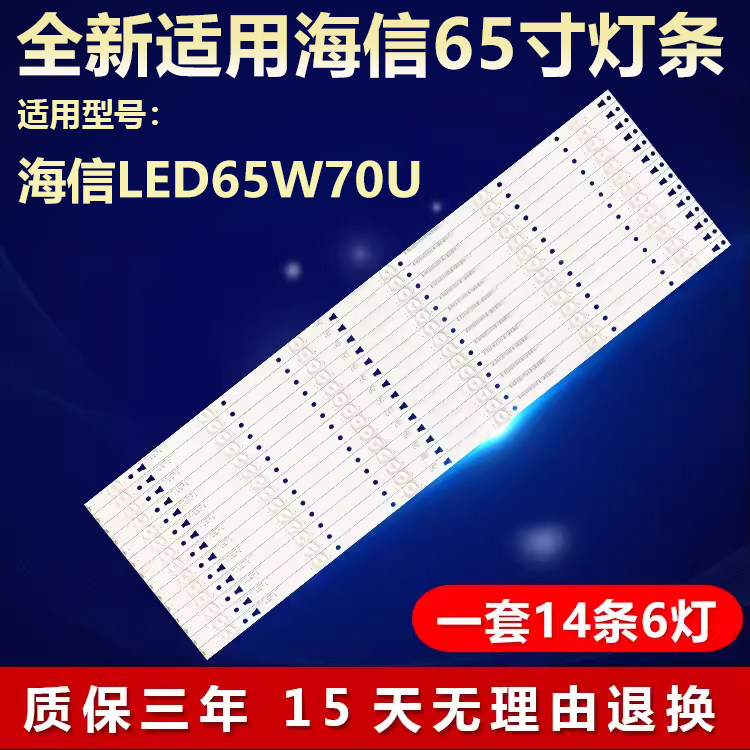 全新适用65寸海信LED65W70U电视LED背光灯条JL.D65061330-003CS-M