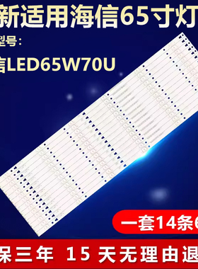 全新适用65寸海信LED65W70U电视LED背光灯条JL.D65061330-003CS-M