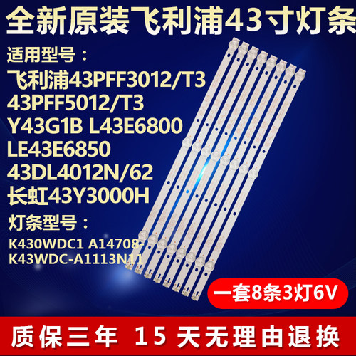 全新原装飞利浦43PFF3012/T3灯条