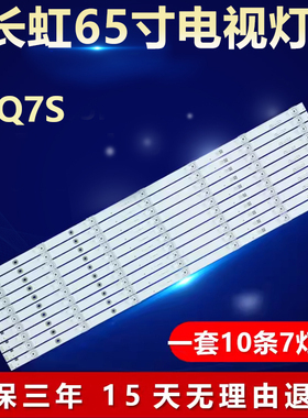 适用长虹65Q7S电视机灯条JL.D65071330-002BS-M LB-C650U17-E1-A