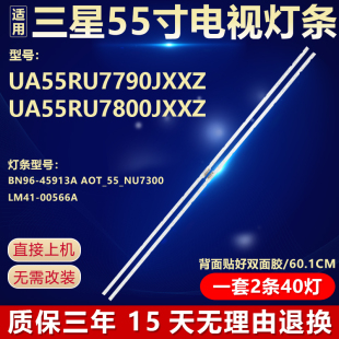 适用三星UA55RU7790JXXZ 三星UA55RU7800JXXZ 液晶电背光LED灯条