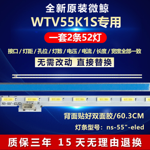 全新原装微鲸WTV55K1/55K1X/55K1S/55K1J电视背光灯条ns-55
