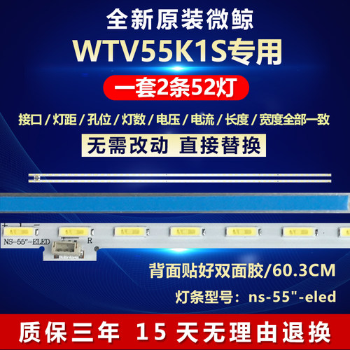 全新原装微鲸WTV55K1S电视机灯条