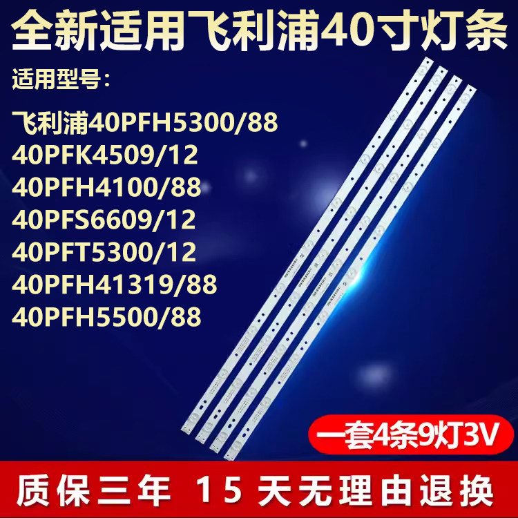 适用飞利浦40PFH5300/88 40PFK4509/12 40PFH4100/88电视背光灯条