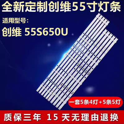 全新适用创维55S650U电视机灯条