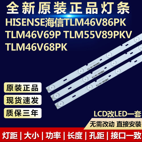 全新海信TLM46V86PK TLM46V69P TLM55V89PKV TLM46V68PK灯条
