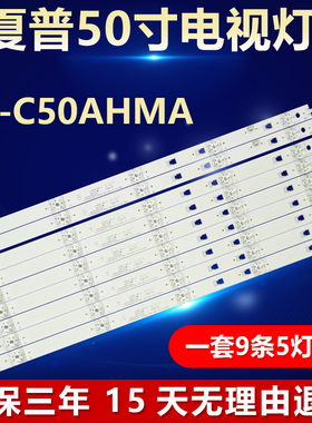 全新适用夏普4T-C50AHMA液晶电视背光LED灯条LED49D05A-ZC23AG-08