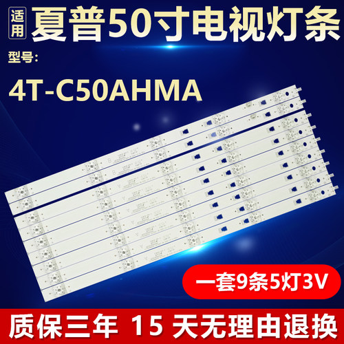 全新原装夏普4T-C50AHMA电视灯条