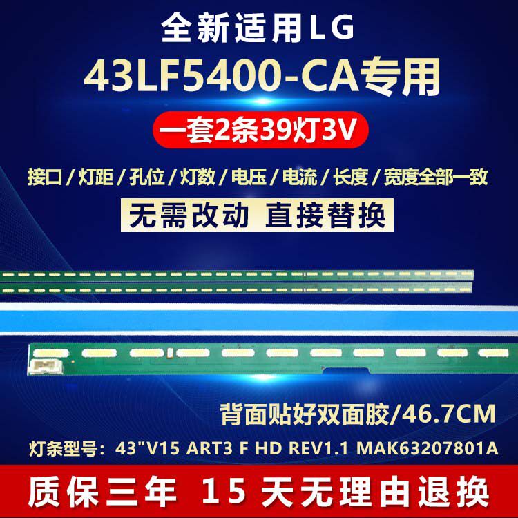 全新适用LG 43LF5400-CA液晶电视背光LED灯条43inch FHD L/R Type