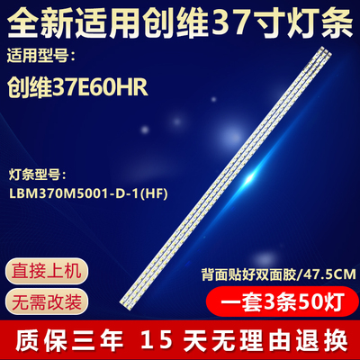 全新适用创维37E60HR液晶电视机LED背光灯条LBM370M5001-D-1(HF)