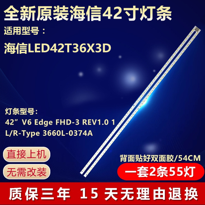 全新原装海信LED42T36X3D灯条