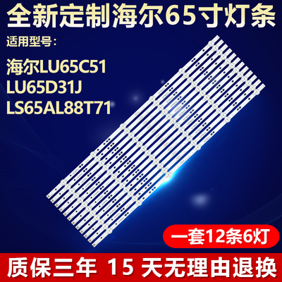 适用海尔LU65C51电视背光LED灯条