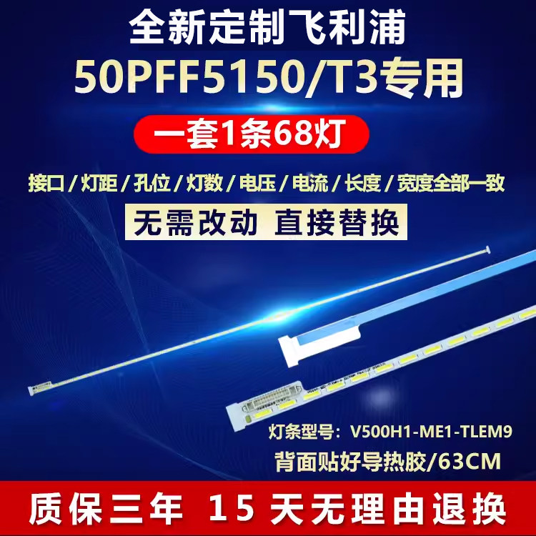 全新适用飞利浦50PFF5150/T3灯条