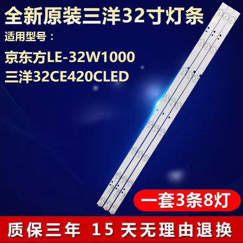 适用京东方LE-32W1000电视灯条