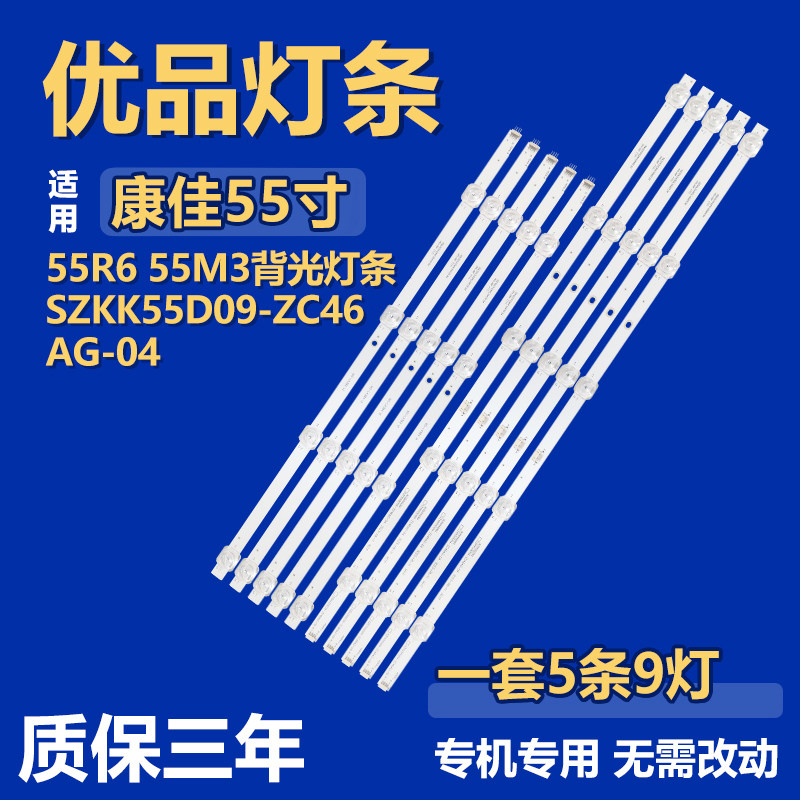 适用康佳55R6 55M3电视背光灯条SZKK55D09-ZC46AG-04 MS-L4384 V1