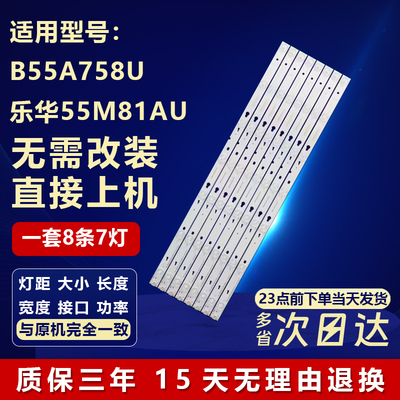 适用TCLB55A758U背光灯条