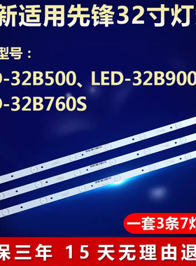 全新适用先锋LED-32B500 32B760S 32B550 32B900V 电视机背光灯条