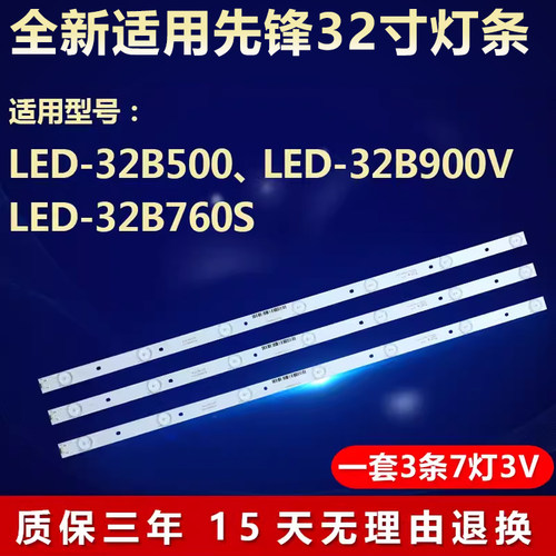 适用先锋LED-32B500电视背光灯条