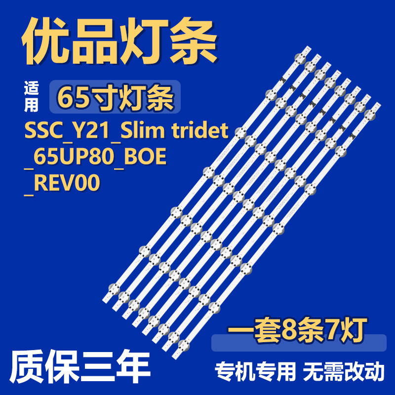 适用LG65寸电视机背光灯条SSC_Y21_Slim Tridet_65UP80_BOE_REV00
