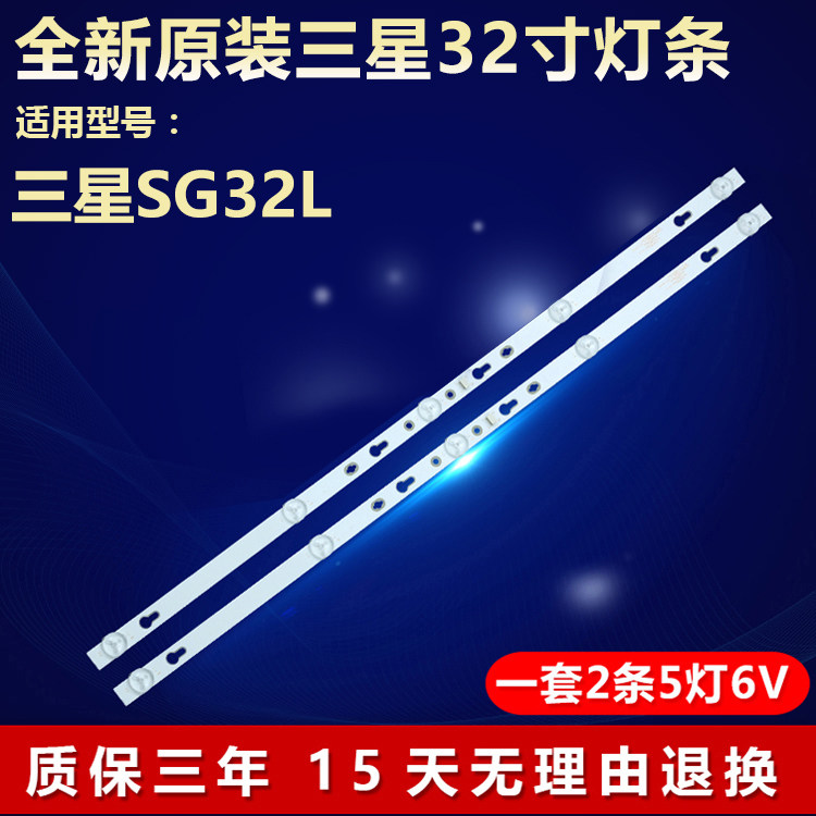 全新原装32寸适用三星SG32L灯条