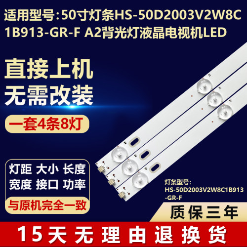 50寸灯条HS-50D2003V2W8C1B913-GR-F A2背光灯液晶电视机LED