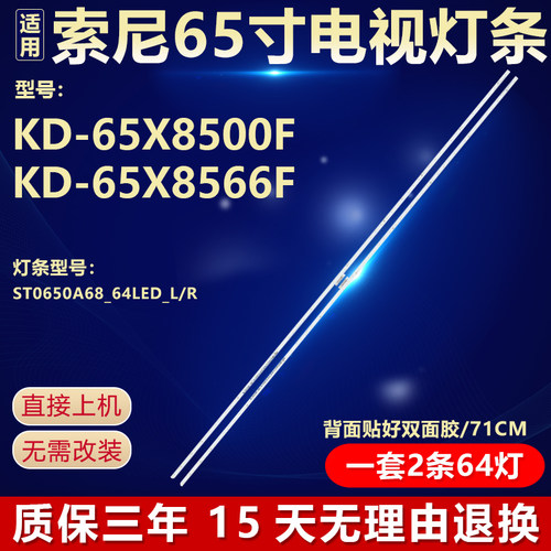 全新原装索尼KD-65X8500F灯条
