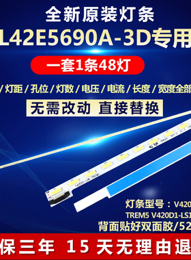 适用全新L42E5690A-3D灯条V420H1-LS6-TREM5 V420D1-LS6-TREM5